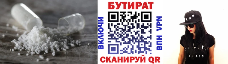 БУТИРАТ вода Катайск
